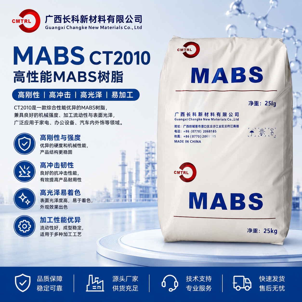 MABS CT2010/長(zhǎng)科新材料 高透明高沖擊食品包裝透明ABS塑料顆粒 丙烯腈-丁二烯-苯乙烯共聚物
