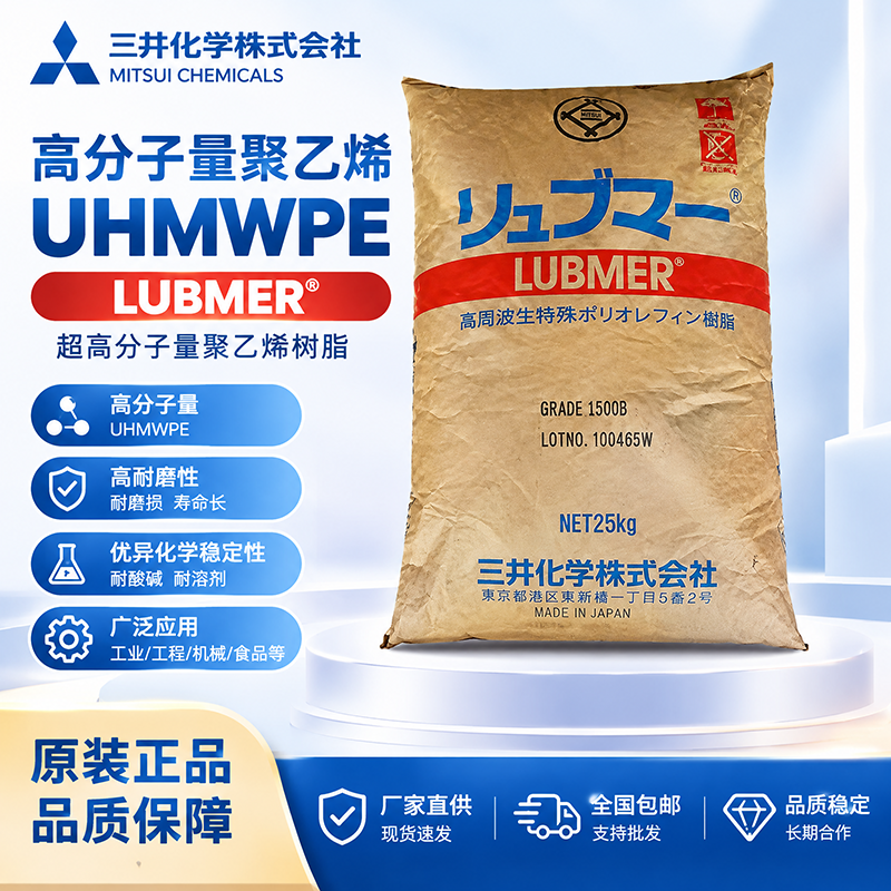 三井化學(xué) HI-ZEX MILLION 540RU UHMWPE 高粘度級 超高分子量聚乙烯
